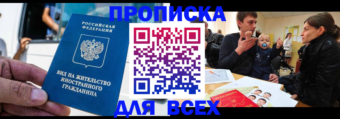 прописка регистрация в Вихоревке